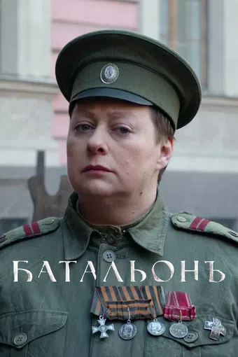 batalion 2016 poster