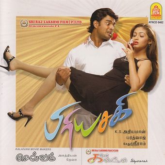 priyasakhi 2005 poster