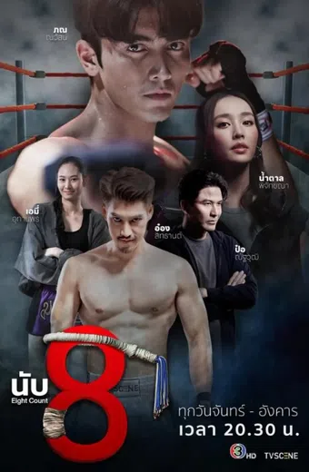 eight count 2025 poster