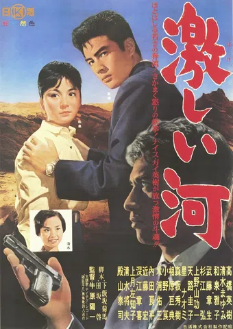 hageshii kawa 1962 poster