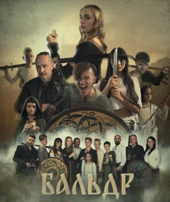 baldr. threads of fate poster