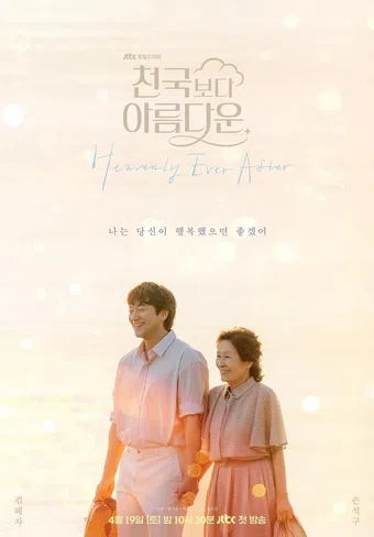 heavenly ever after 2025 poster
