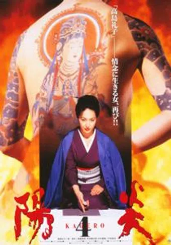 kagerô 4 1998 poster