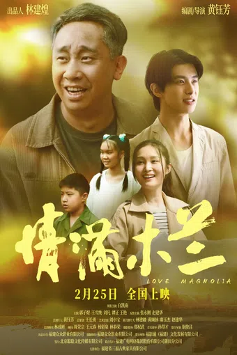love magnolia 2025 poster