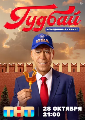 gudbay 2024 poster