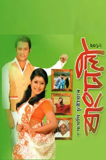 rangdhali 2012 poster