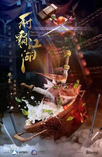 the battle between chefs 2018 poster