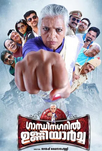 gandhinagaril unniyarcha 2017 poster