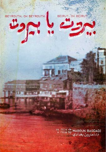 beyrouth ya beyrouth 1975 poster