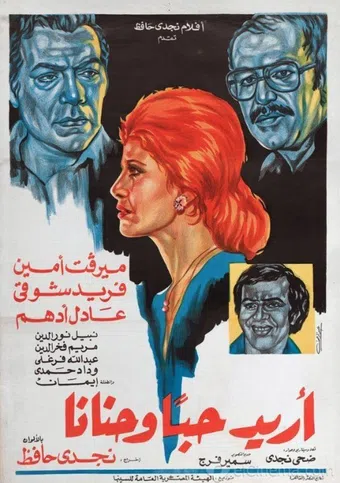 oreed hoban wa hananan 1978 poster