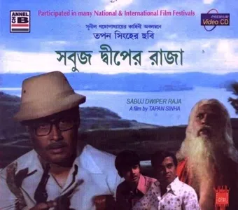 sabuj dwiper raja 1979 poster