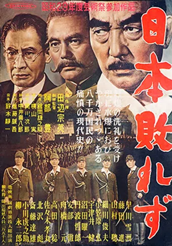 nihon yaburezu 1954 poster