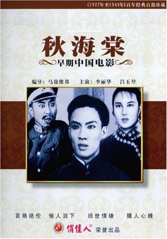 qiu haitang 1943 poster