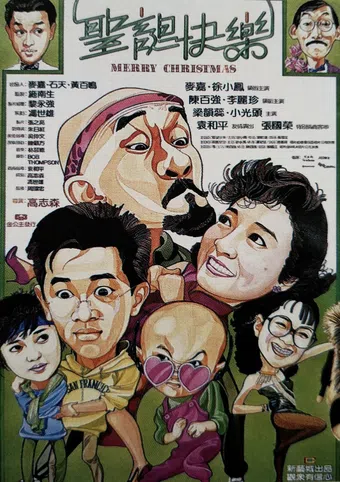 sing dan fai lok 1984 poster