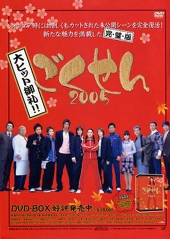 gokusen special 2 2005 poster