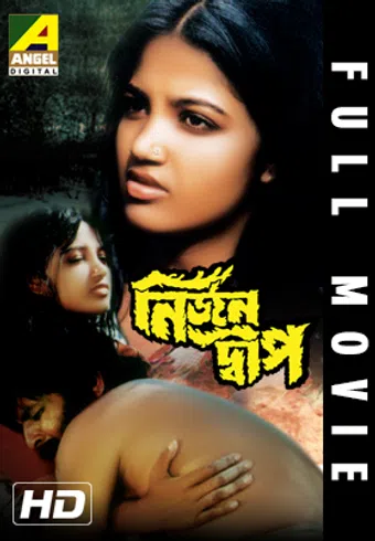 nirjan dwip 1997 poster