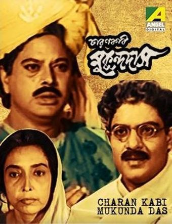 charan kavi mukundadas 1968 poster