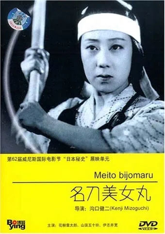 meitô bijomaru 1945 poster