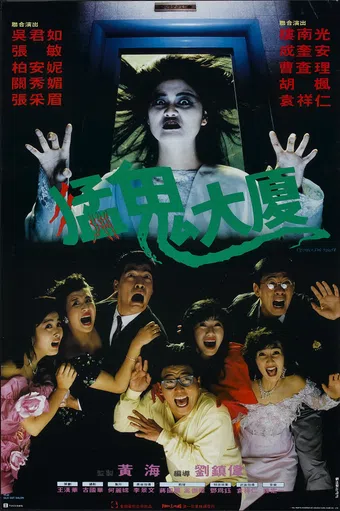 mang gwai dai ha 1989 poster