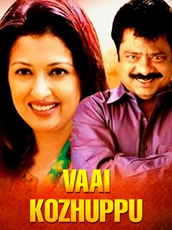 vaai kozhuppu 1989 poster