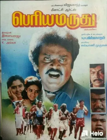 periya maruthu 1994 poster