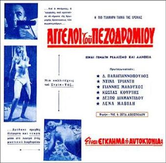 angeloi tou pezodromiou 1962 poster