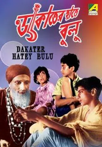 dakather hatey bulu 1963 poster