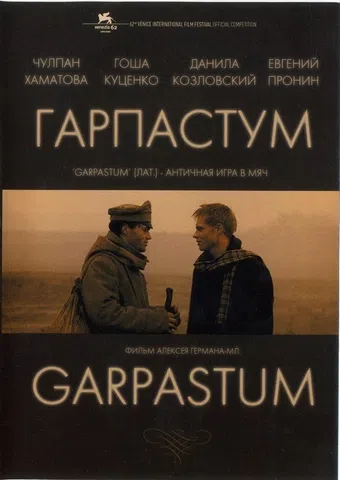 garpastum 2005 poster