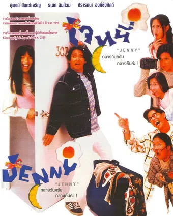 jenny 1996 poster