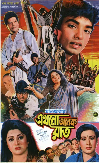 ekhono onek raat 1997 poster