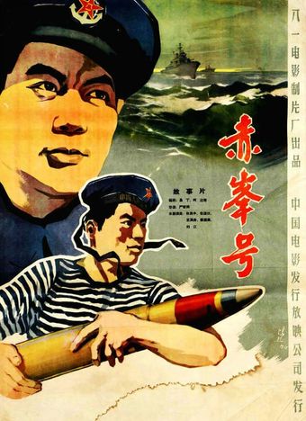 chi feng hao 1959 poster