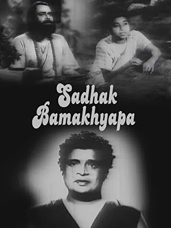 sadhak bamakhyapa 1958 poster