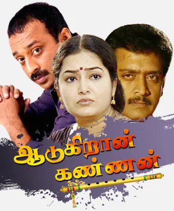 adugiran kannan 2003 poster