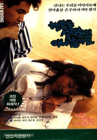 haengbokeun seongjeogsunoi anijyanchayo 1989 poster