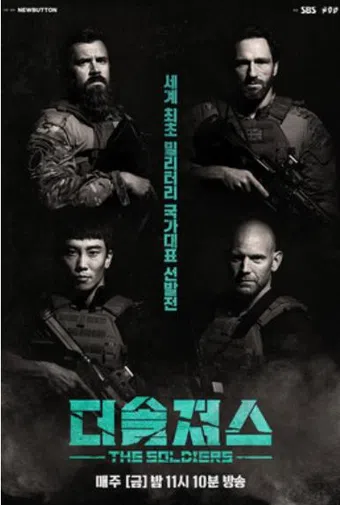 the soldiers 2021 poster