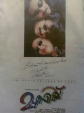 mazhavillu 1999 poster