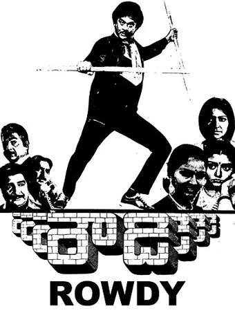 rowdy 1984 poster