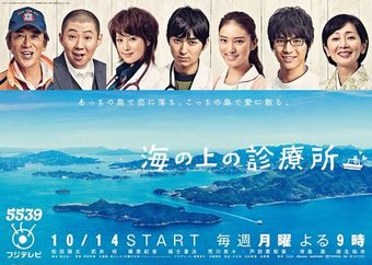 umi no ue no shinryôjo 2013 poster