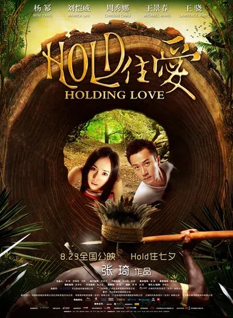 hold zhu ai 2012 poster