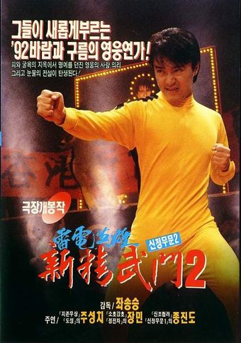 man hua wei long 1992 poster