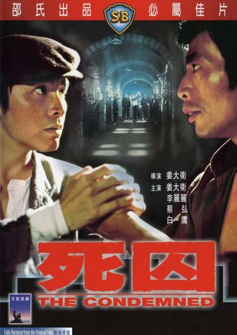 si qiu 1976 poster