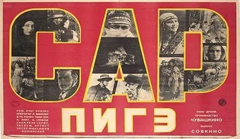 sar-pige 1927 poster