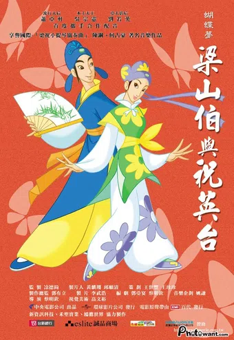 liang shan po yu zhu ying tai 2004 poster