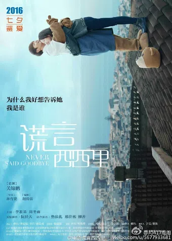 huang yan xixili 2016 poster