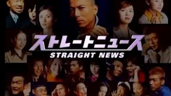 straight news 2000 poster