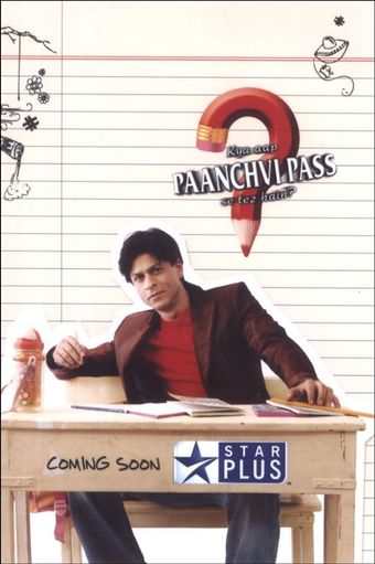 kya aap paanchvi pass se tez hain? 2008 poster