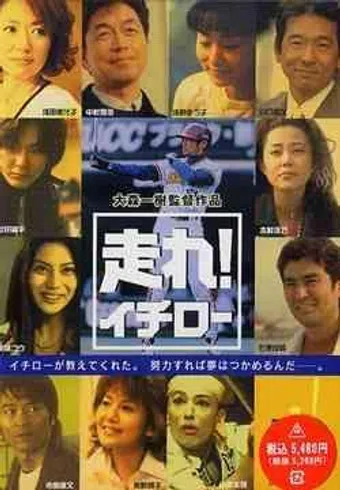 hashire! ichiro 2001 poster