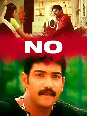 no 2005 poster