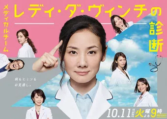 medical team: lady da vinci no shindan 2016 poster