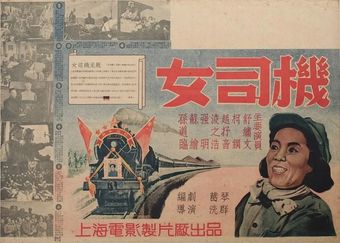 nu si ji 1951 poster